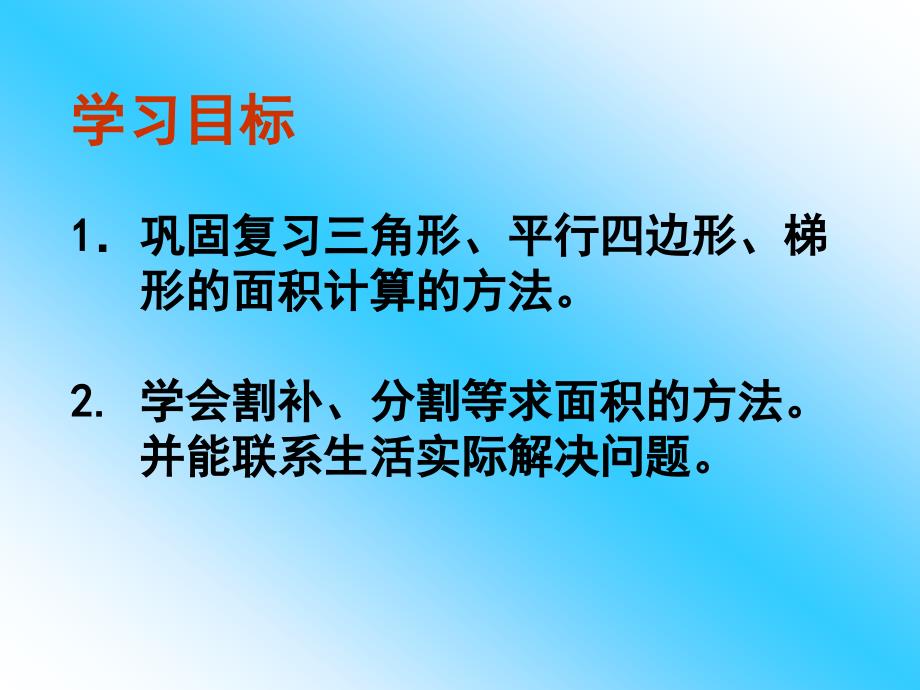 小学三年级数学走进生活算面积人教版_第2页