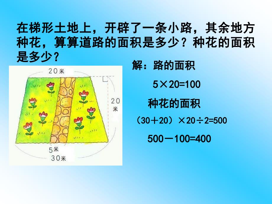 小学三年级数学走进生活算面积人教版_第4页