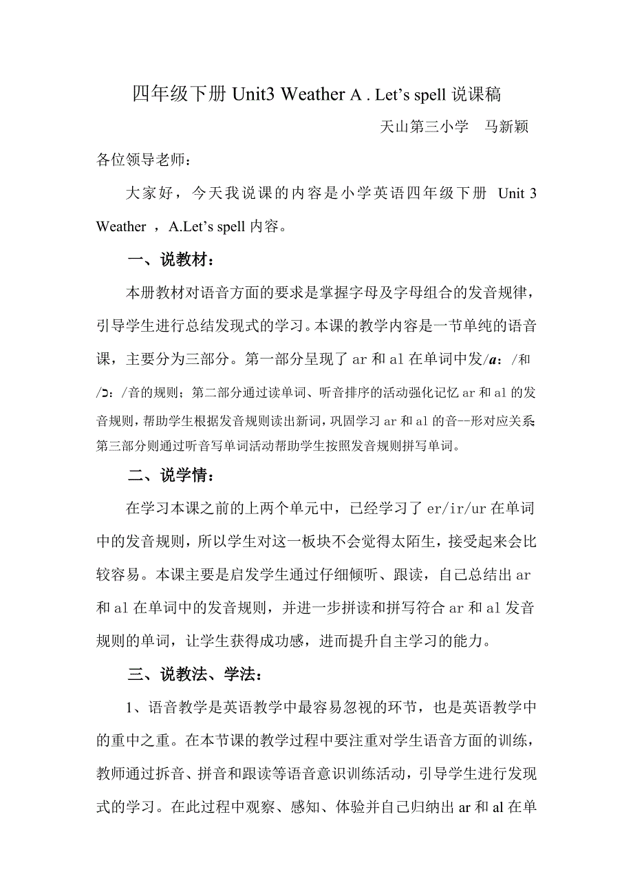 四年级下册说课Unit3Aspell_第1页