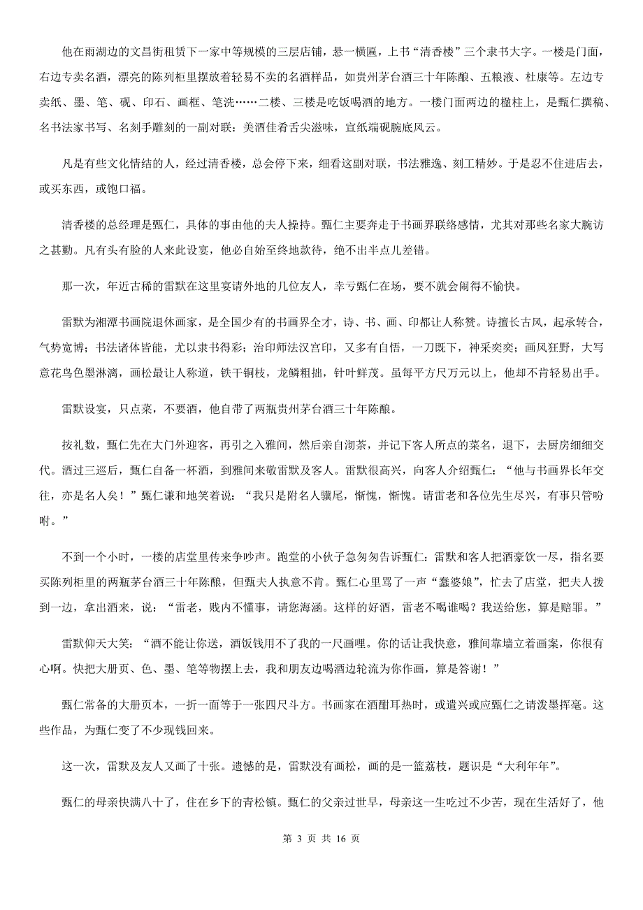 山东省牟平区高三下学期第一次模拟语文试卷_第3页