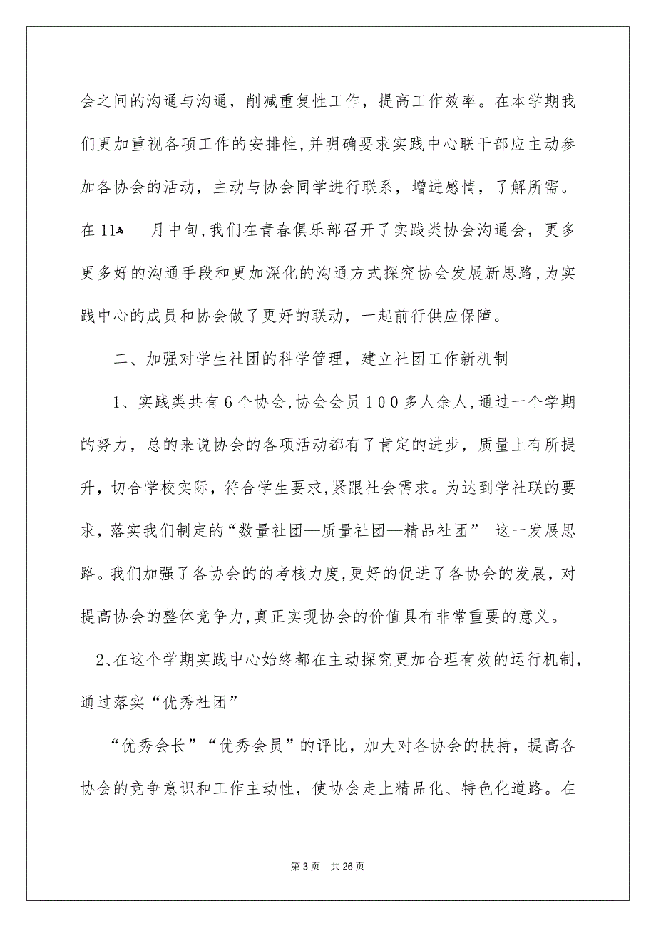 社团活动总结模板集锦10篇_第3页