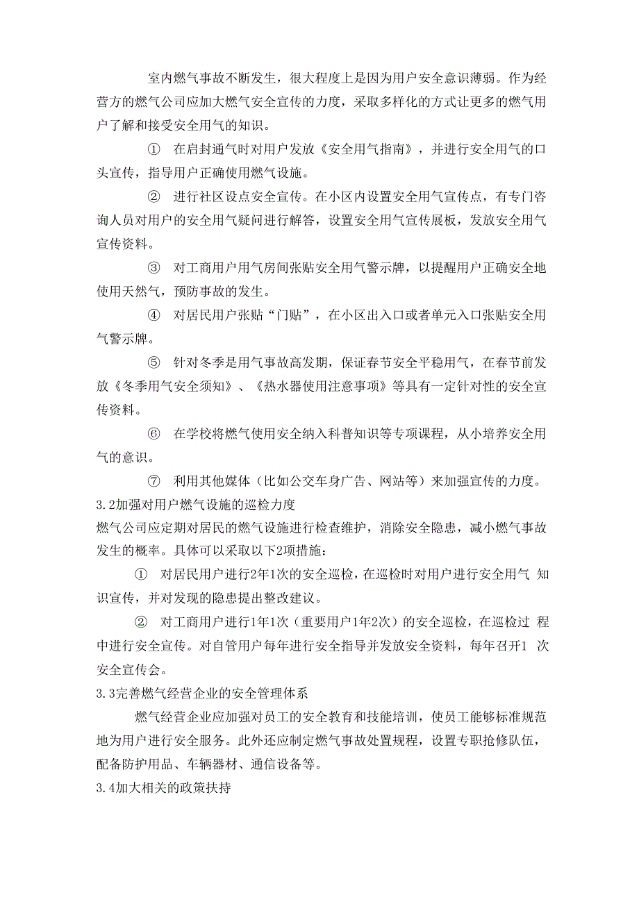 室内燃气事故类型与危害_第3页