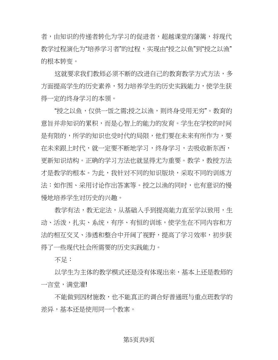 教师年终考核表工作总结模板（四篇）.doc_第5页