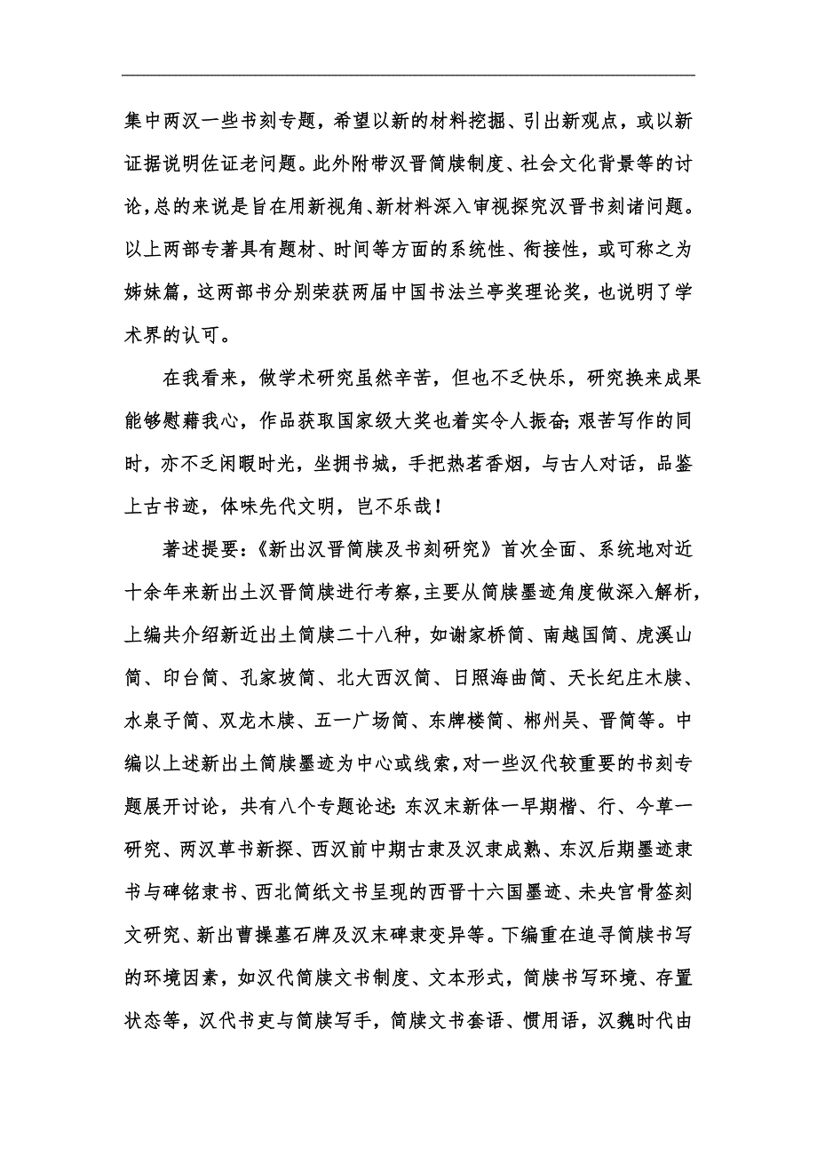 新版书学研究与学科建设汇编_第3页