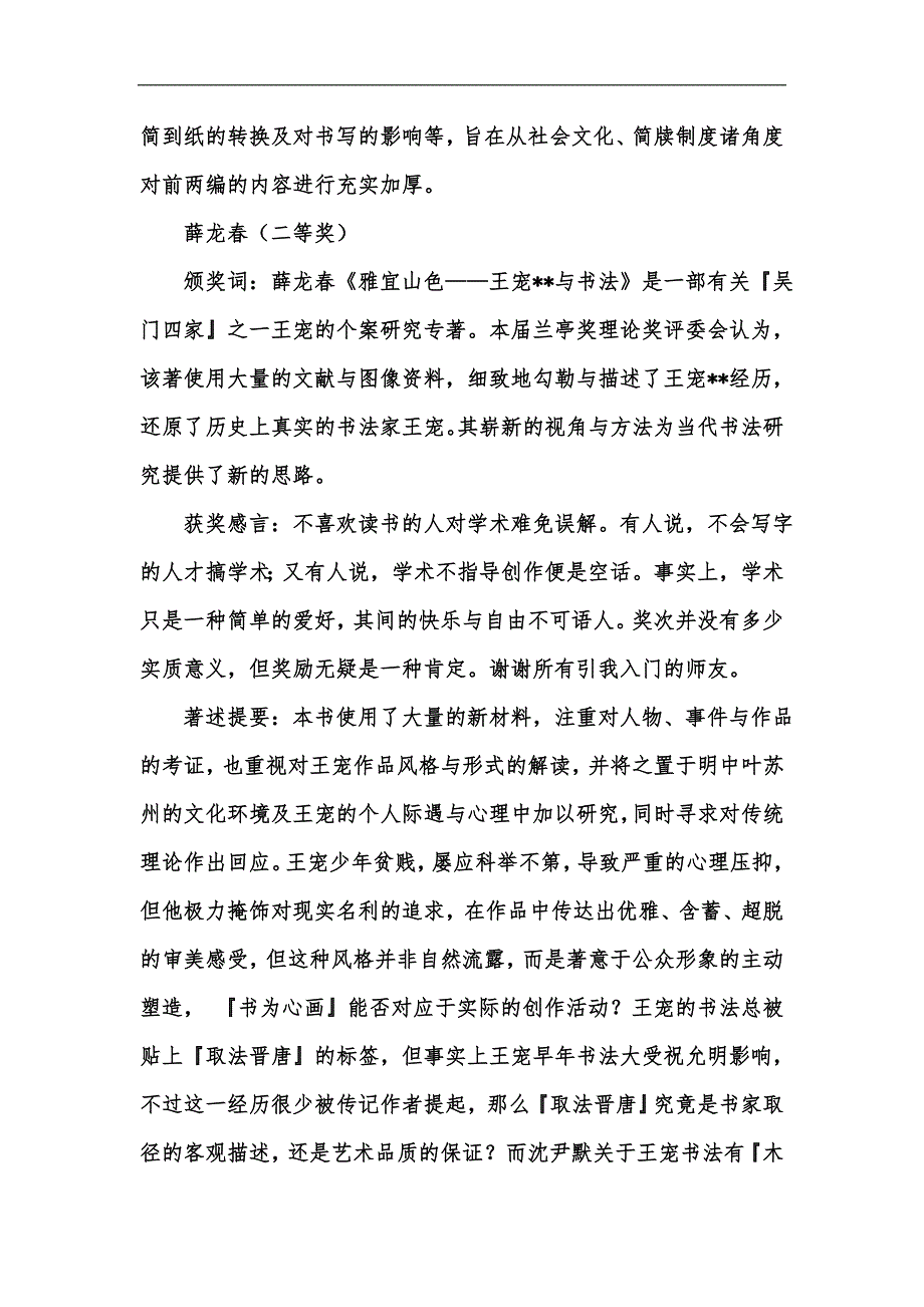 新版书学研究与学科建设汇编_第4页