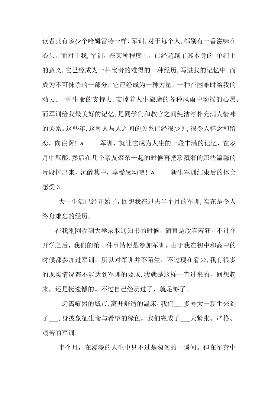 新生军训结束后的体会感受_第4页