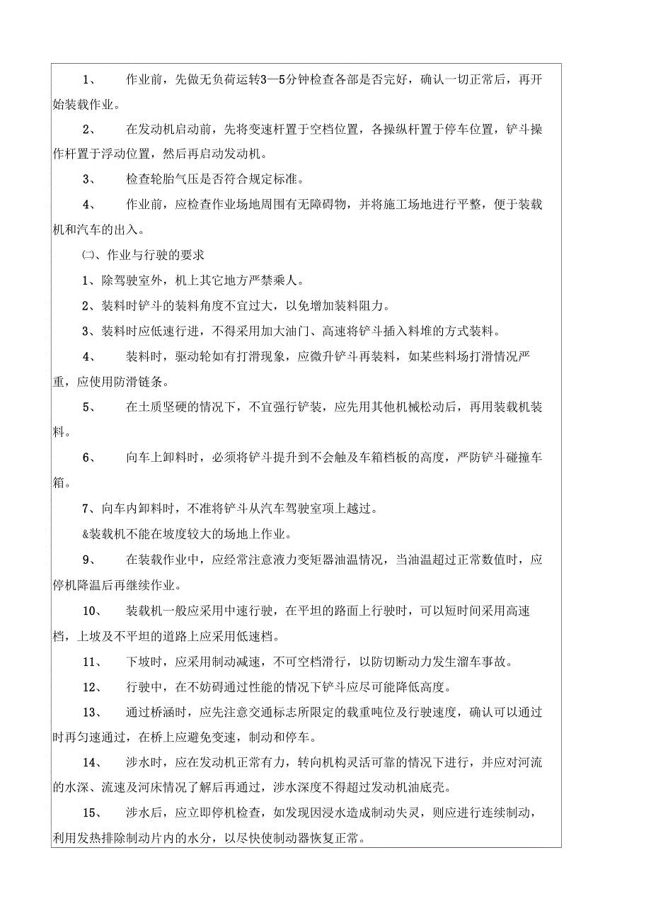 施工机械装载机推土机挖掘机安全技术交底_第2页