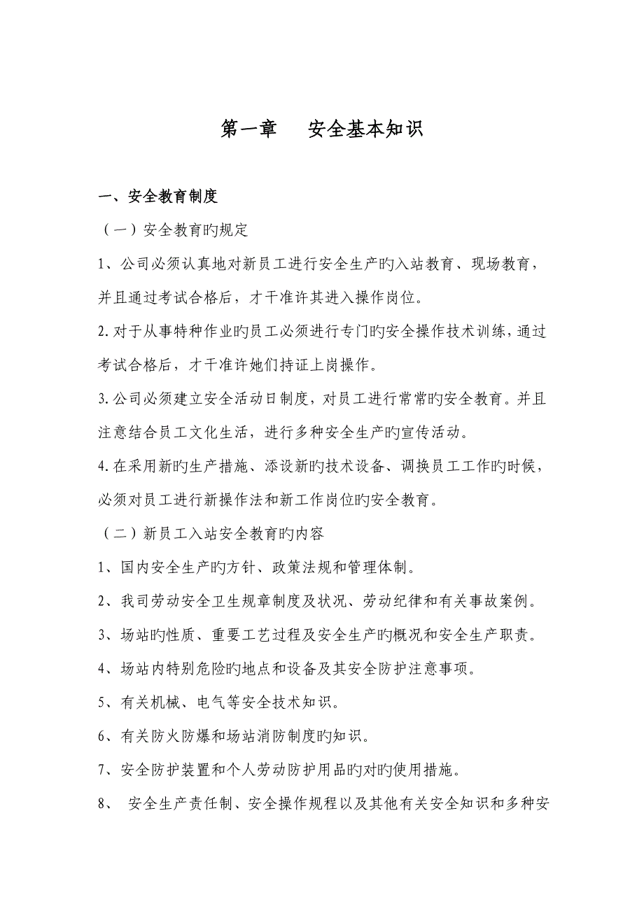 燃气公司安全生产员工标准手册_第2页