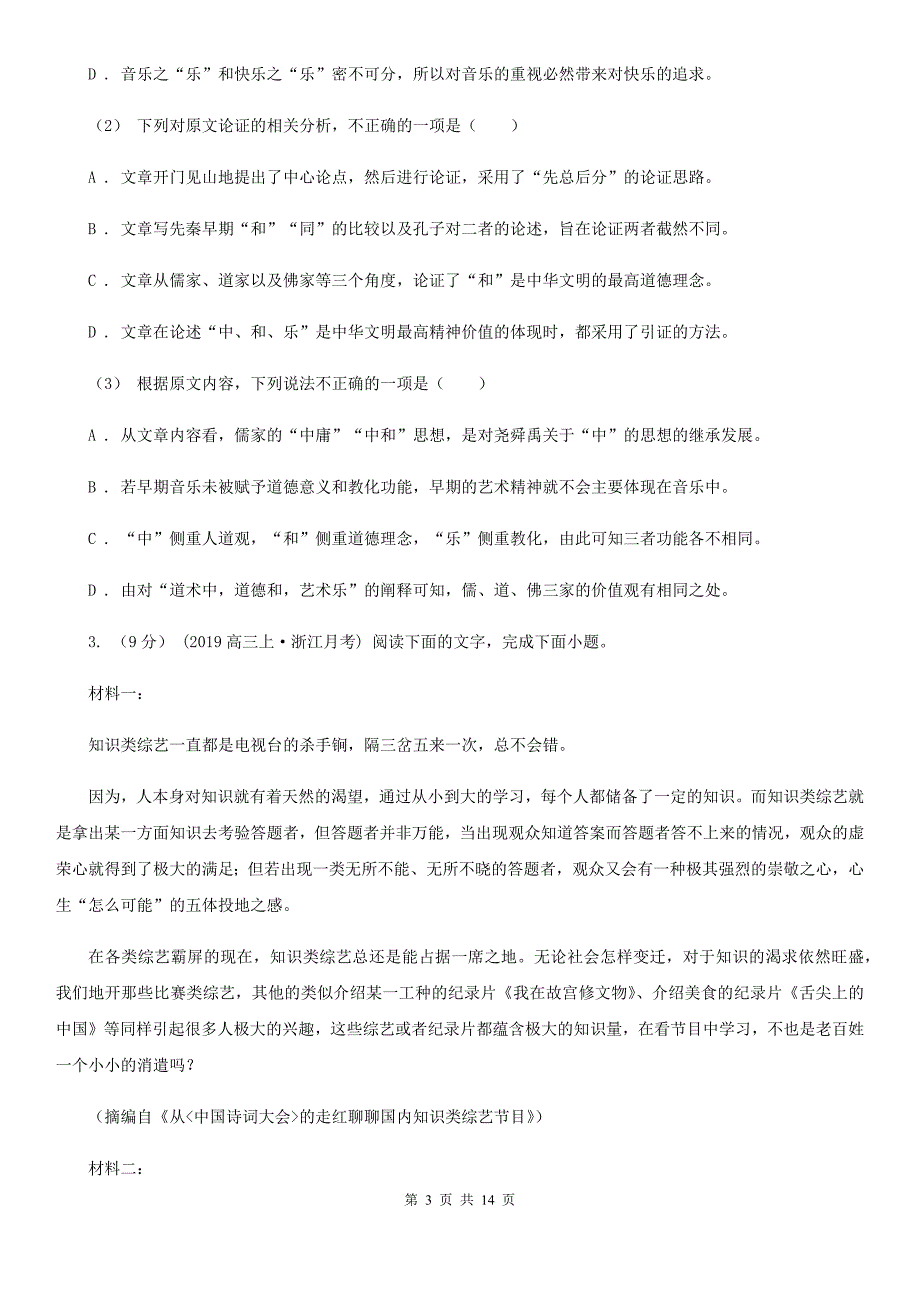 陕西省高一上学期语文期末考试试卷新版_第3页