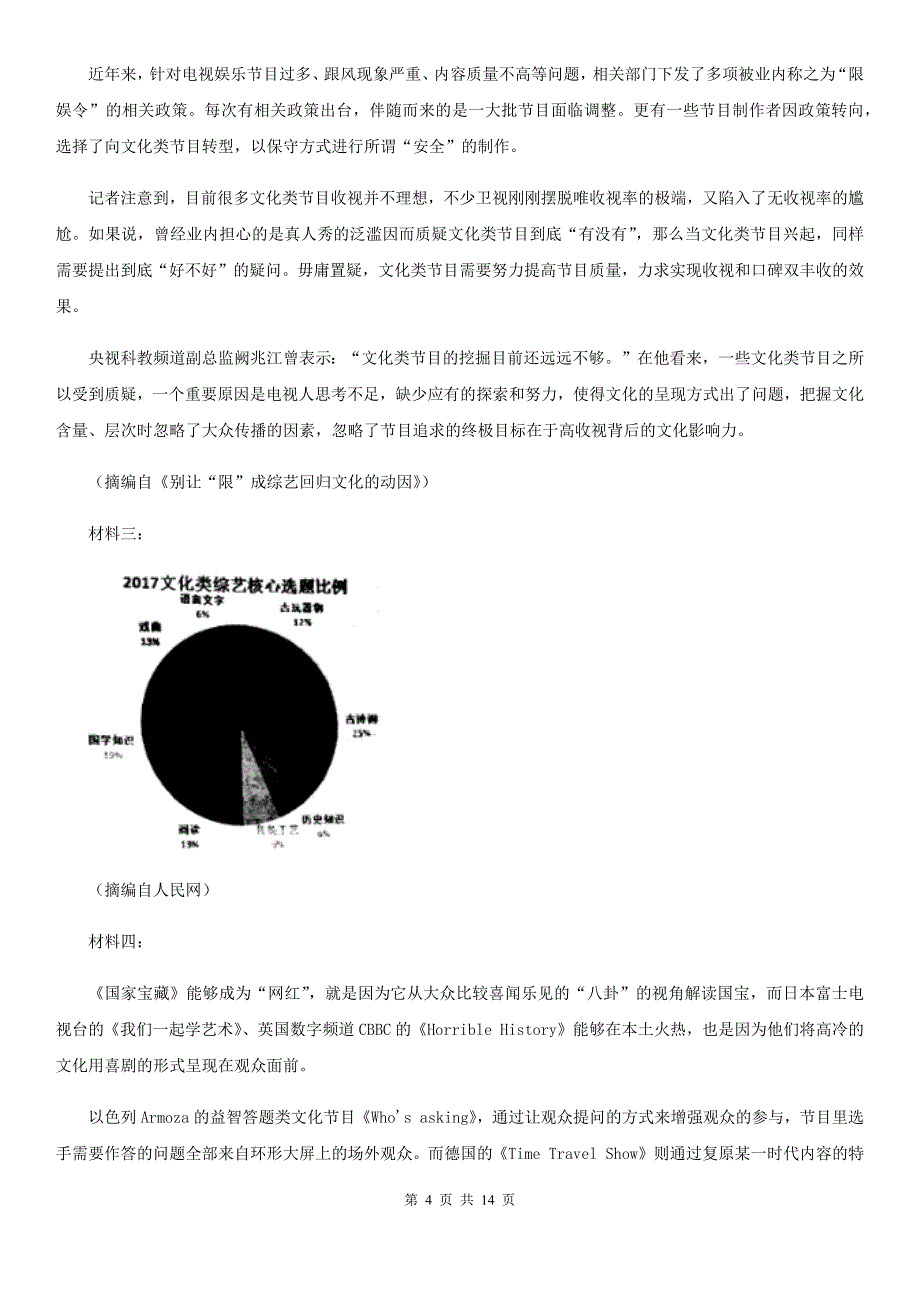 陕西省高一上学期语文期末考试试卷新版_第4页