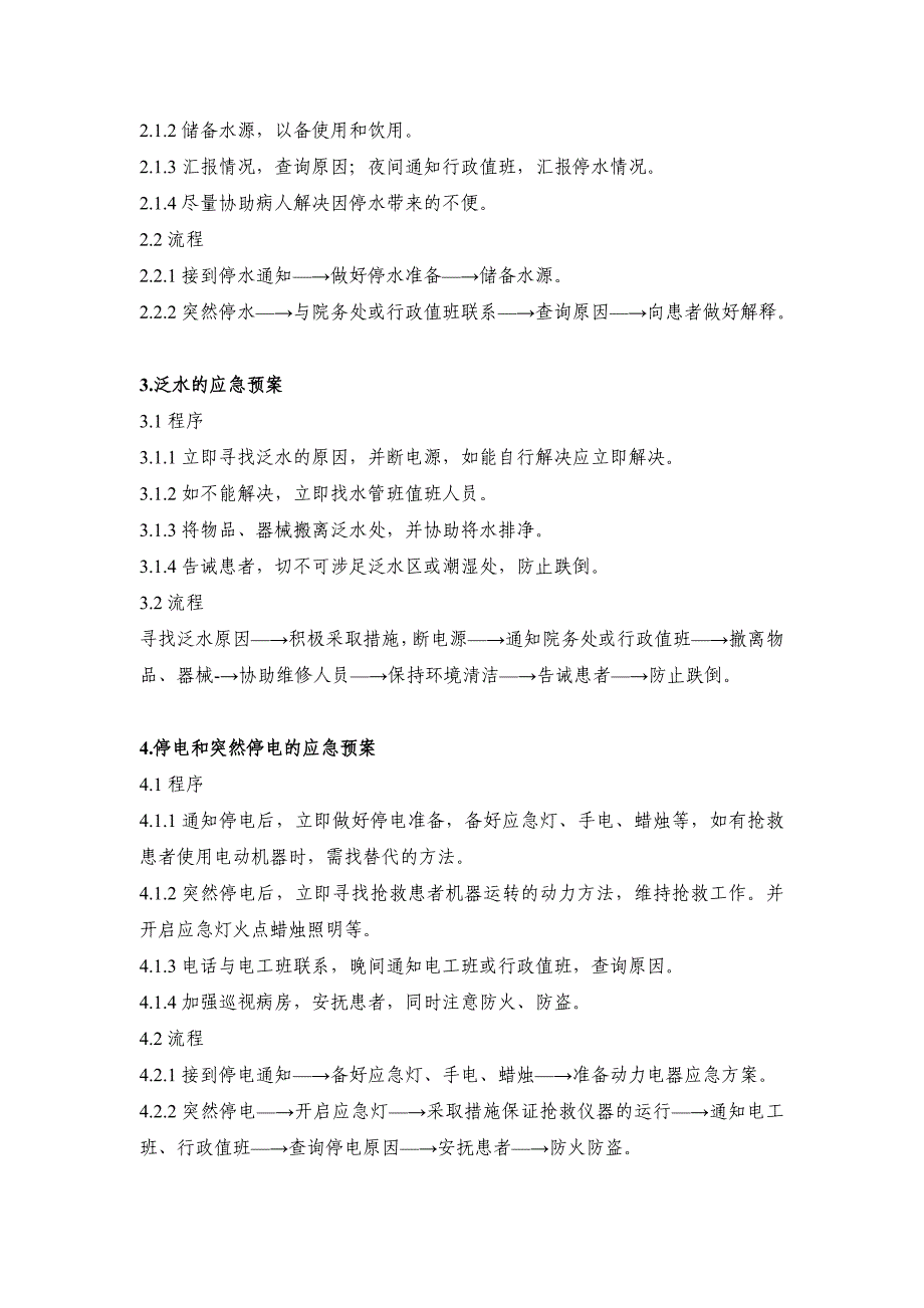 保定市xx医院营养科突发紧急情况应急预案_第2页