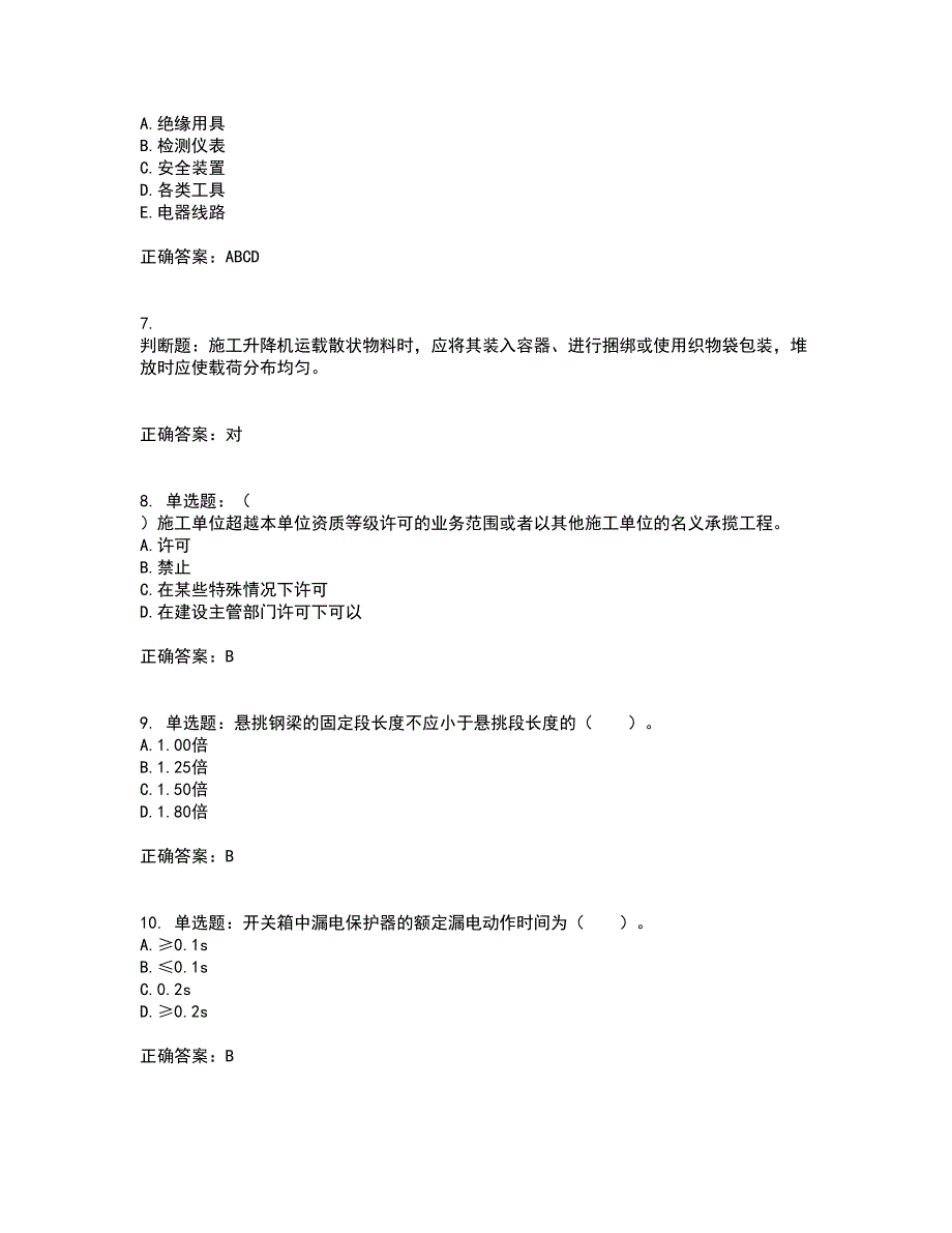 2022年四川省建筑安管人员ABC类证书【官方】考前（难点+易错点剖析）押密卷附答案99_第2页