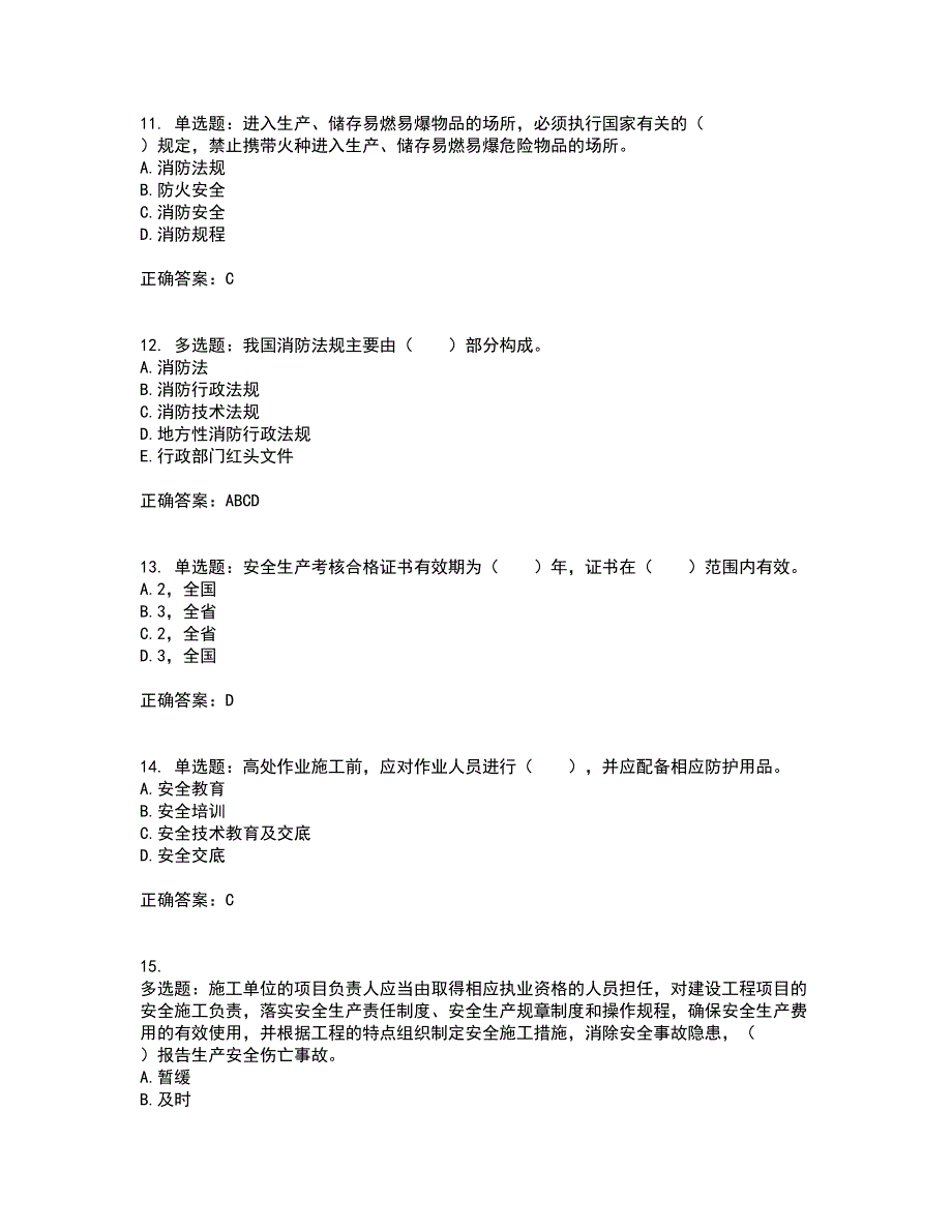 2022年四川省建筑安管人员ABC类证书【官方】考前（难点+易错点剖析）押密卷附答案99_第3页