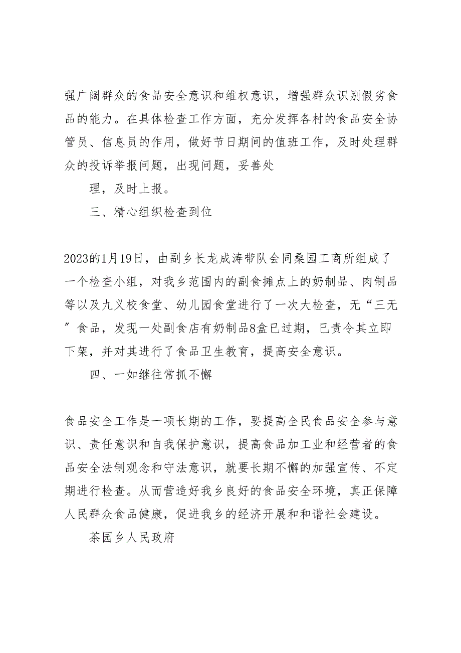 2023年元旦春节期间食品安全检查工作汇报总结.doc_第2页