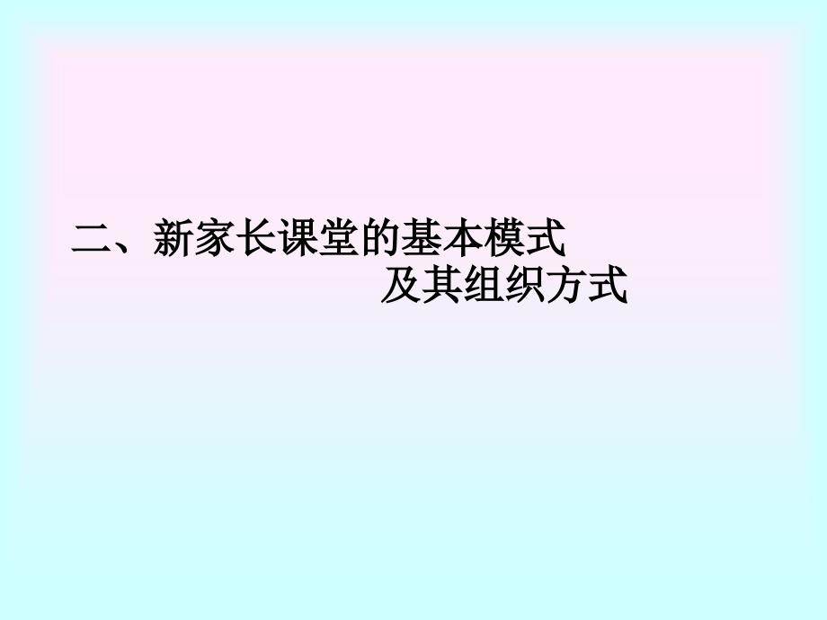 家长沙龙的组织方式课件_第1页