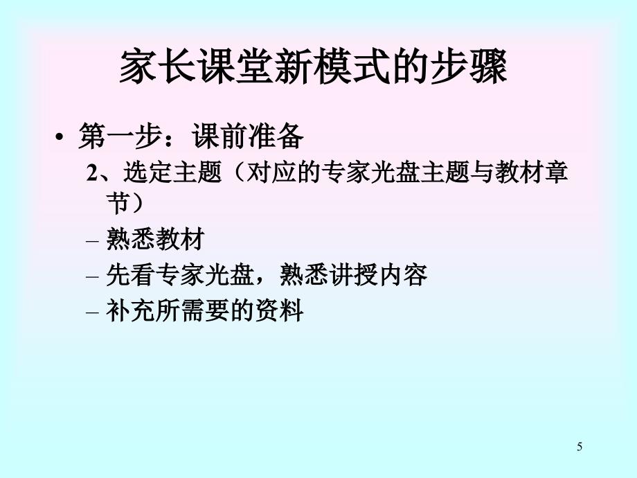 家长沙龙的组织方式课件_第5页