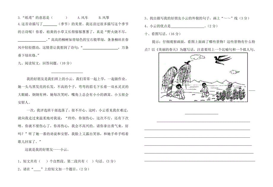 部编版二年级下册语文3月月考题_第2页