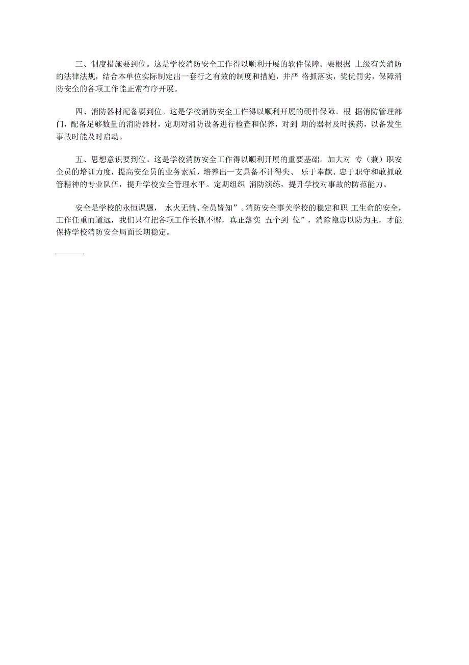 消防安全培训学习心得体会精选集_第4页