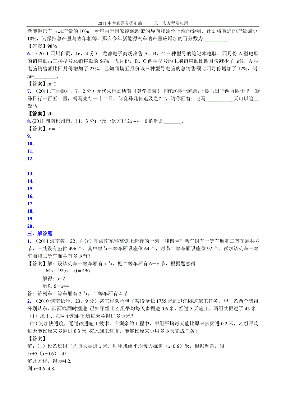 07B一元一次方程及应用.doc_第2页