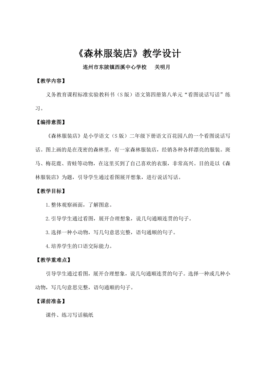 说话写话2 (2).doc_第1页