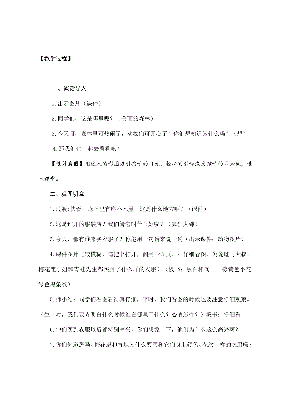 说话写话2 (2).doc_第2页