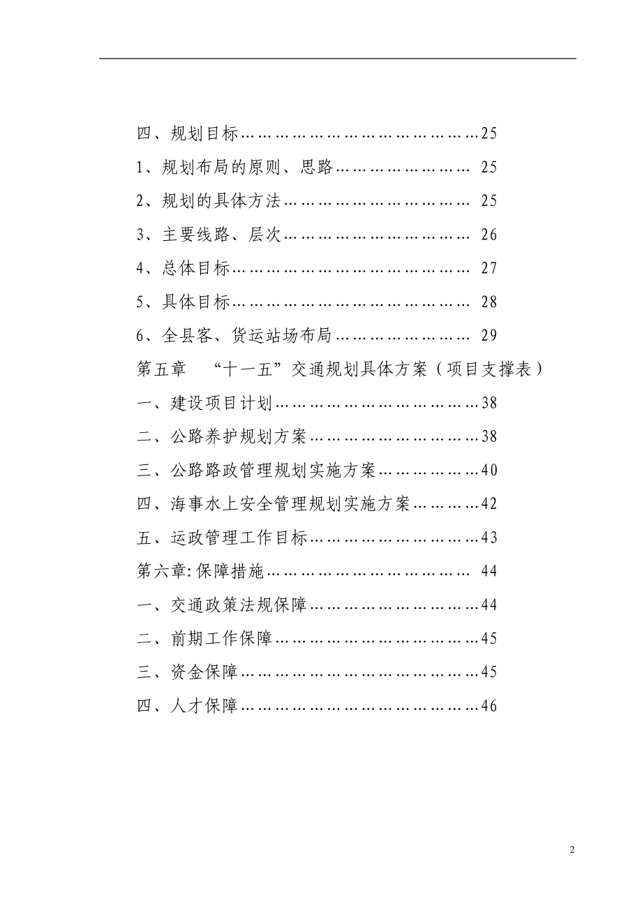 盐津县交通十一五规划_第4页