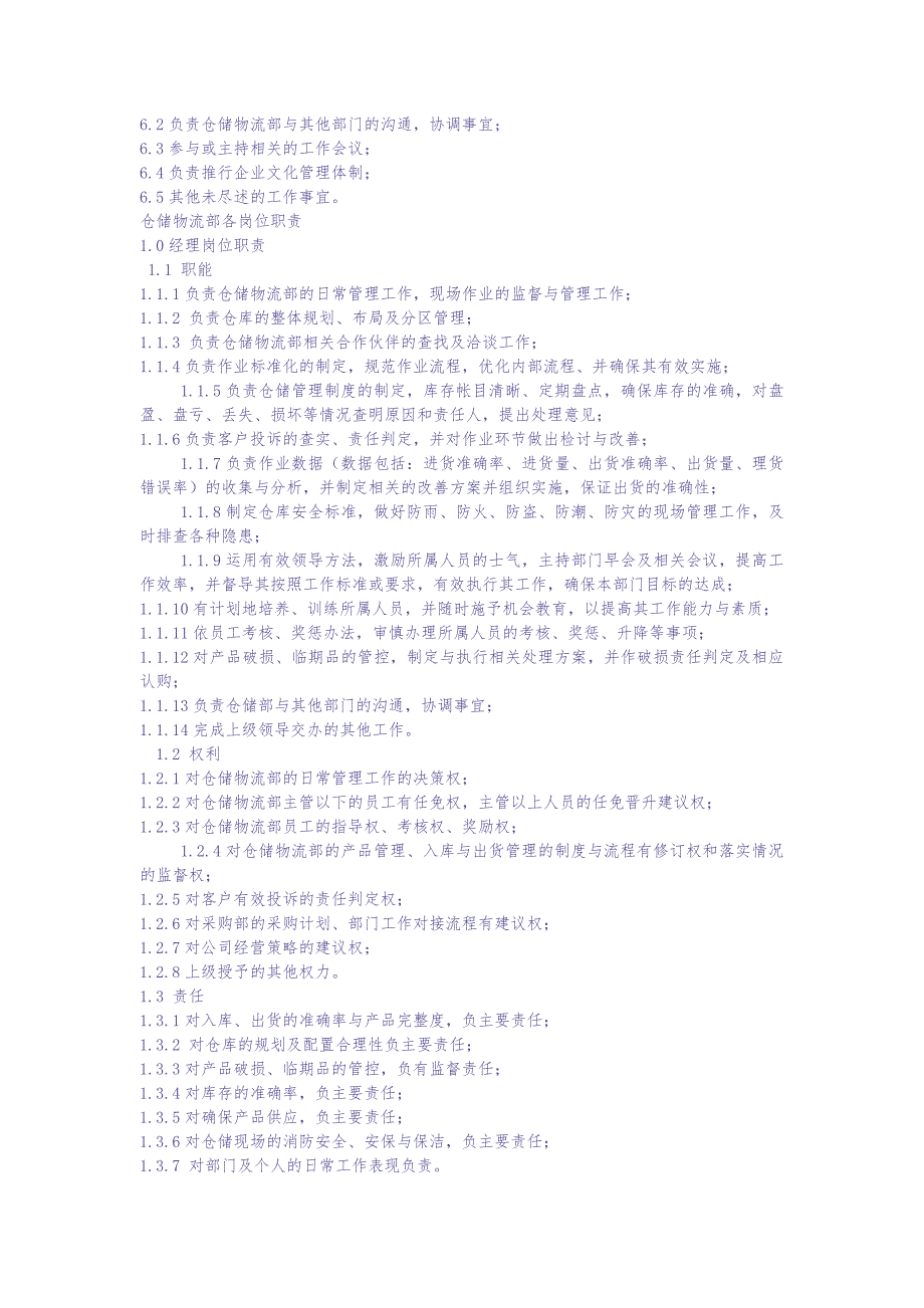 仓储物流部岗位工作职责（天选打工人）.docx_第2页