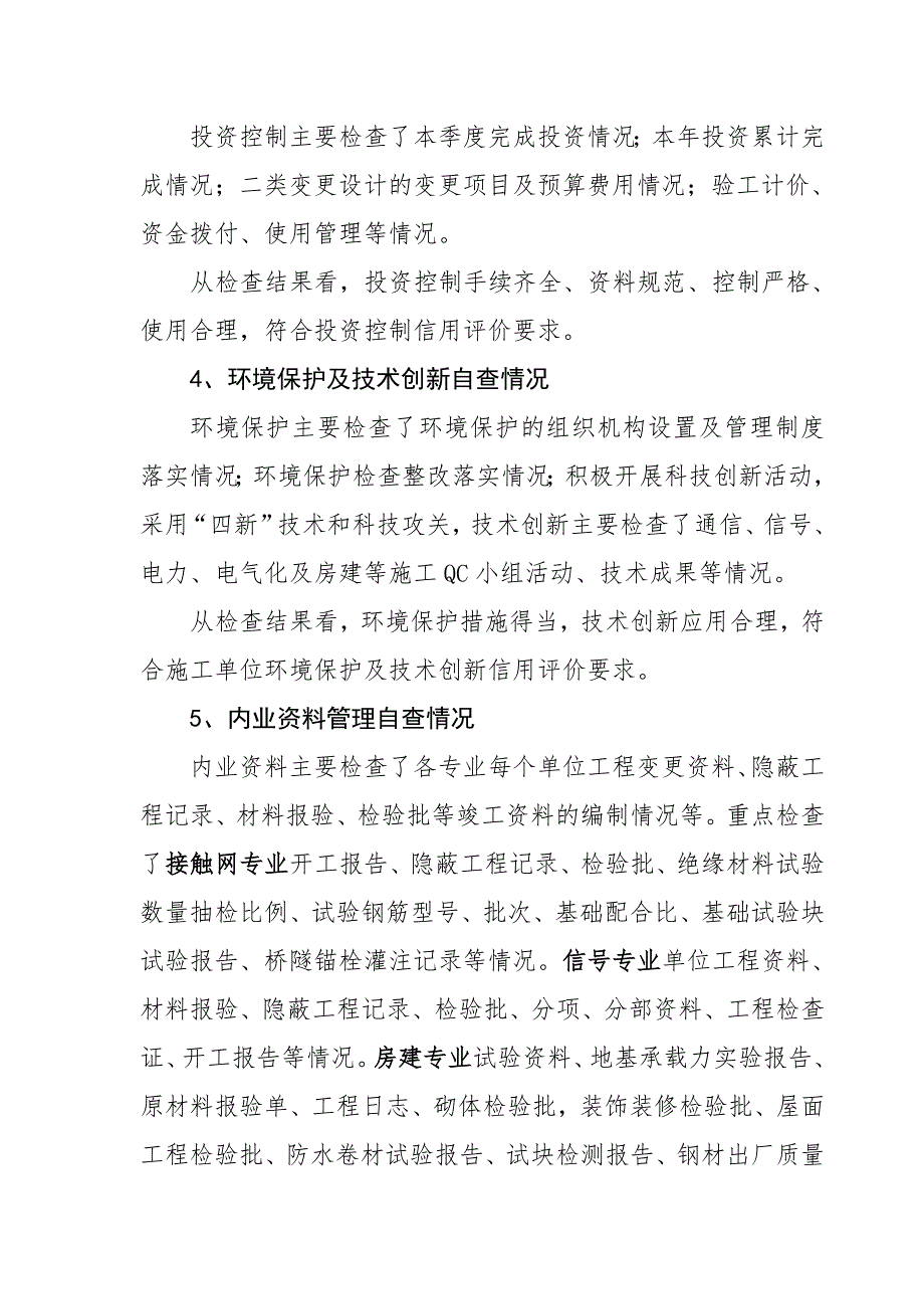 年施工企业信用评价自评报告DOC_第3页