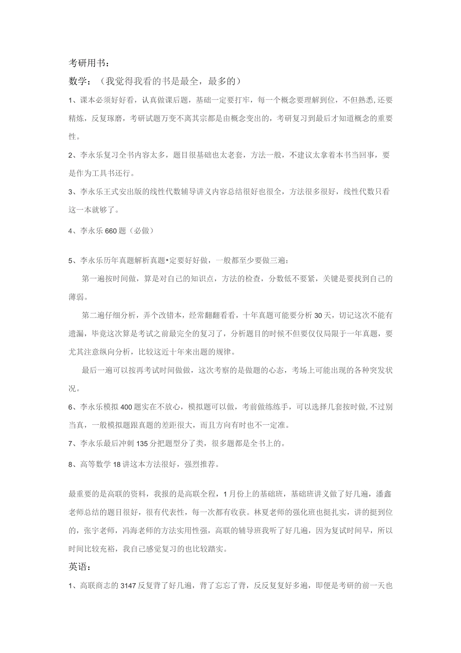 考研指导--我的考研时间书目安排_第1页