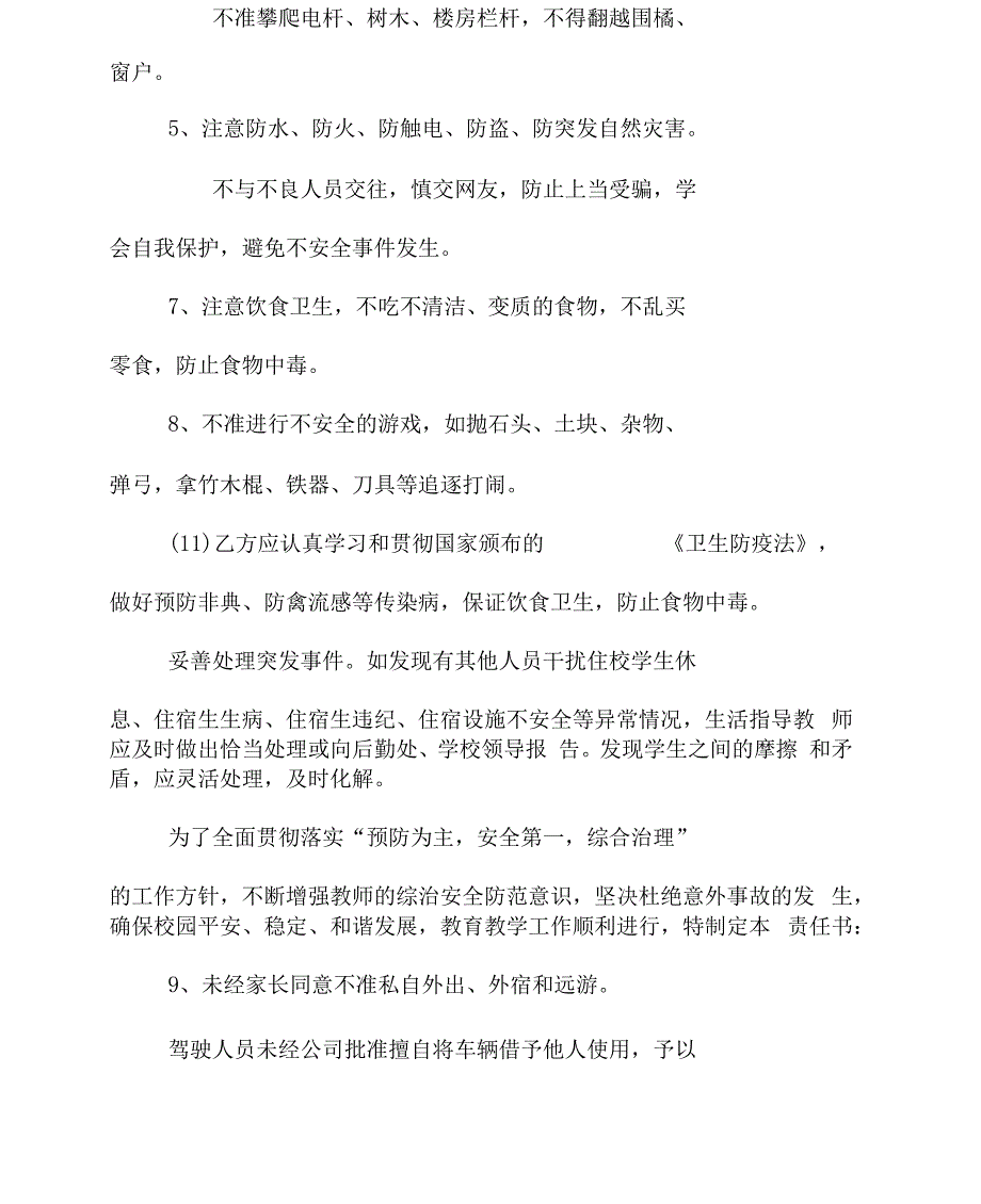 学生假期的安全责任书_第2页