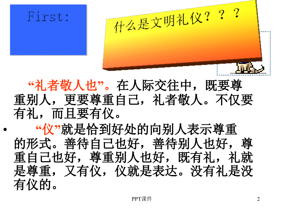 文明礼仪课件_第2页