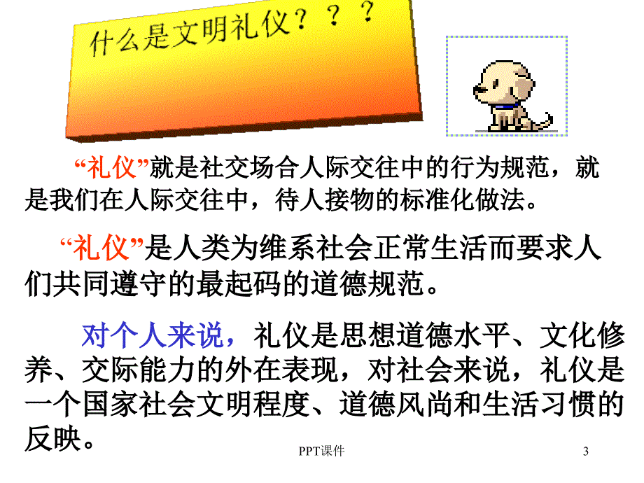 文明礼仪课件_第3页