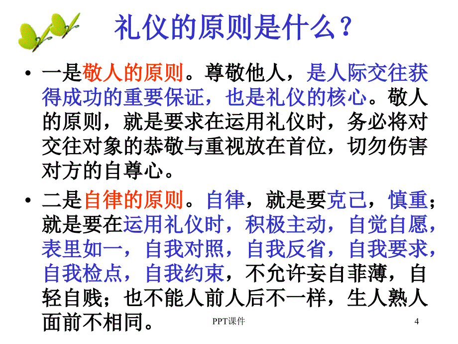 文明礼仪课件_第4页