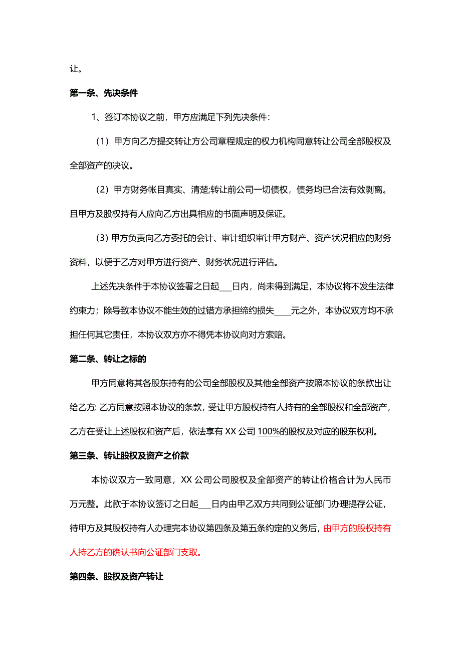 公司整体收购协议,公司收购合同,公司收购合同范本_第2页