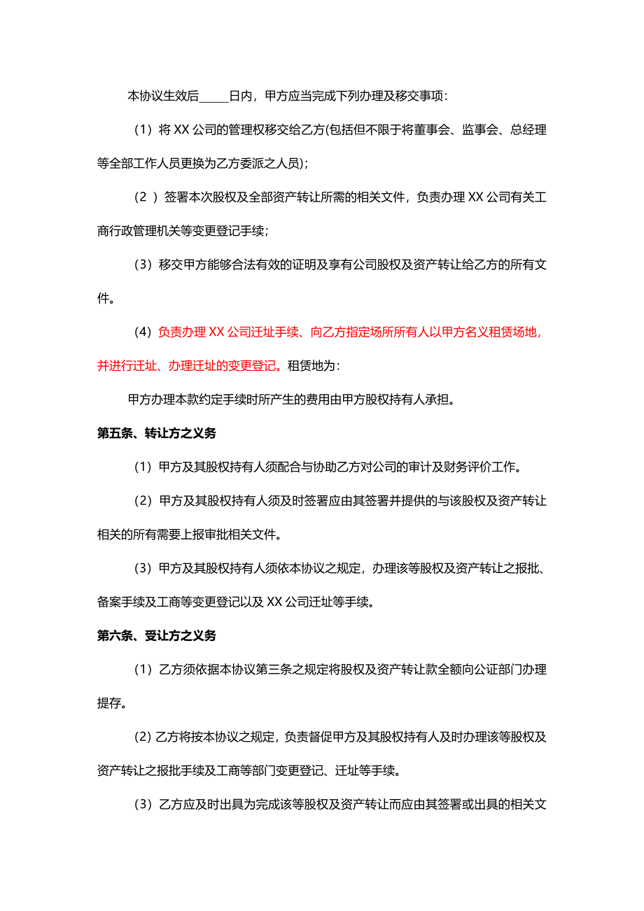 公司整体收购协议,公司收购合同,公司收购合同范本_第3页