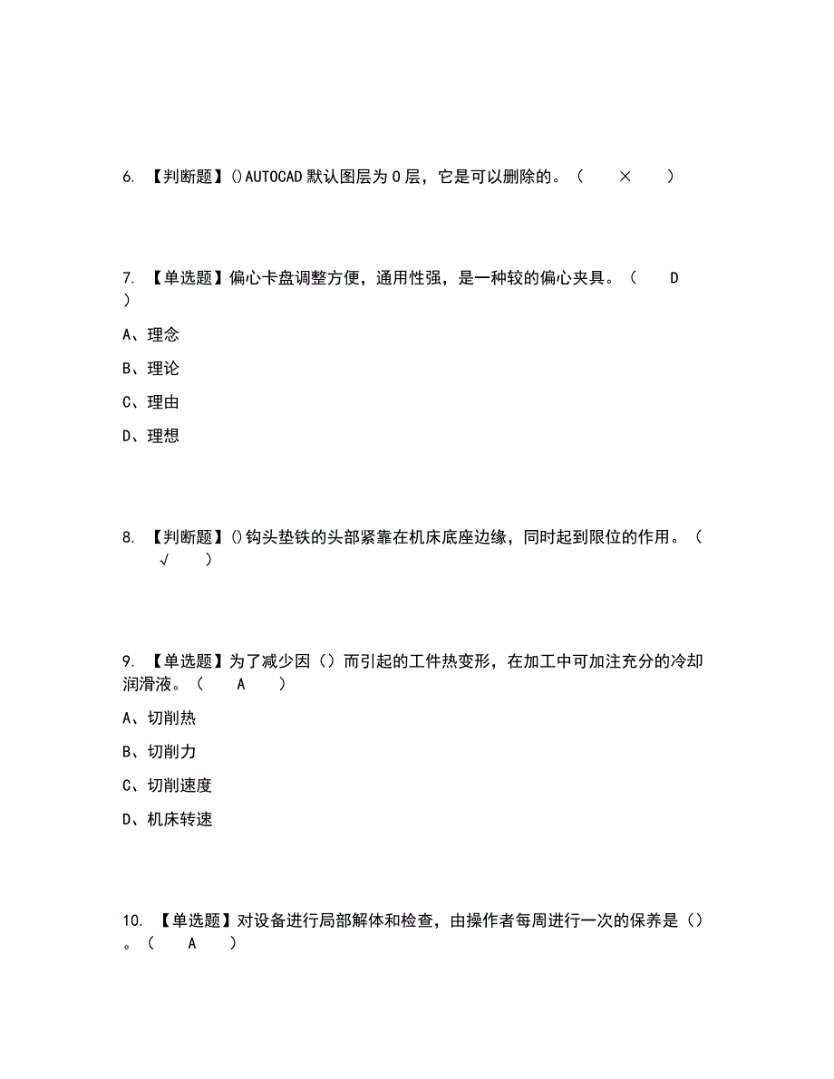 2022年车工（中级）考试内容及考试题库含答案参考71_第2页