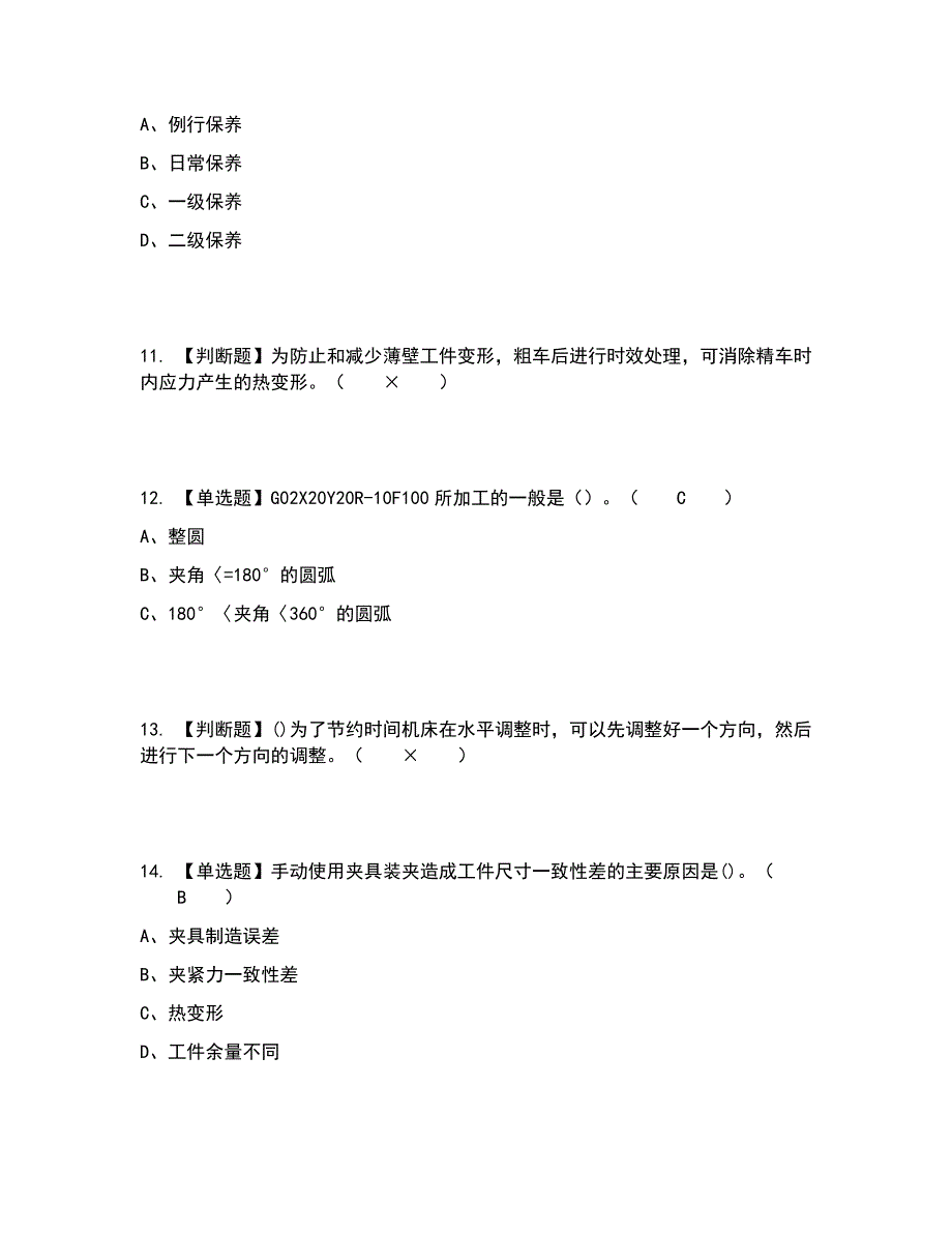 2022年车工（中级）考试内容及考试题库含答案参考71_第3页