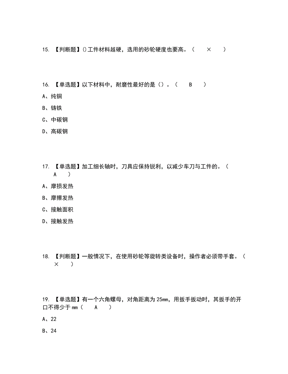 2022年车工（中级）考试内容及考试题库含答案参考71_第4页