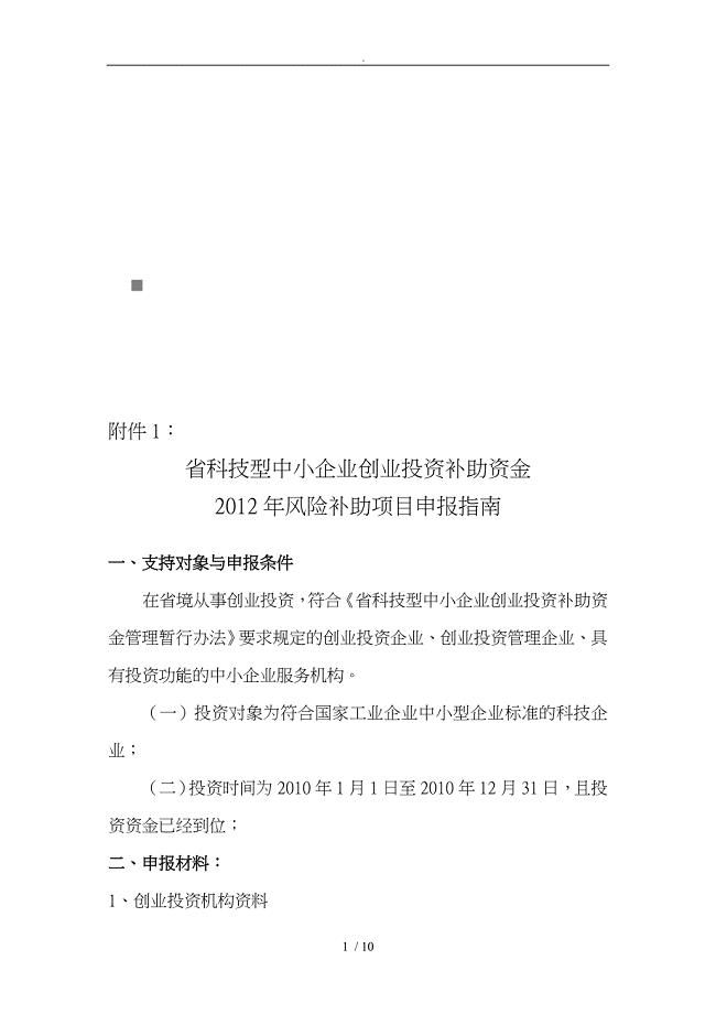 四川省科技型中小企业创业投资补助资金