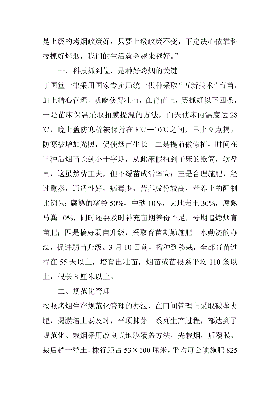 董兆福烤烟先进事迹.doc_第2页