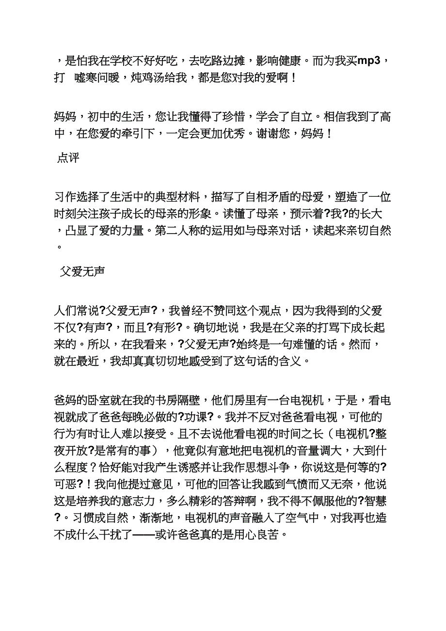 父母作文之写父母的一些细节作文_第2页