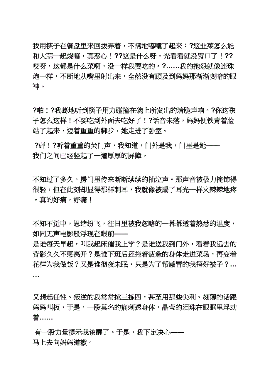 父母作文之写父母的一些细节作文_第4页