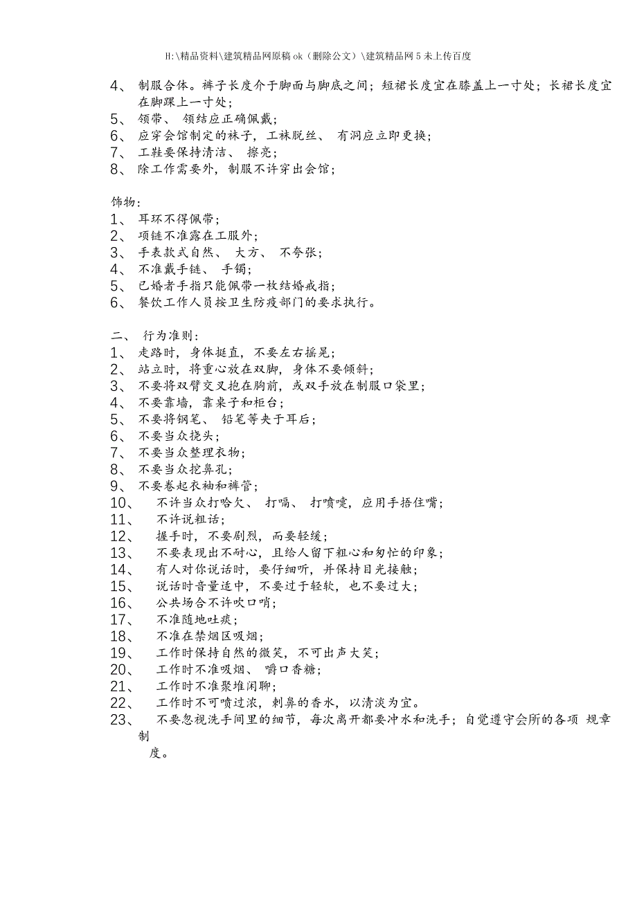 国际商务发展公司员工管理规则手册.doc_第2页