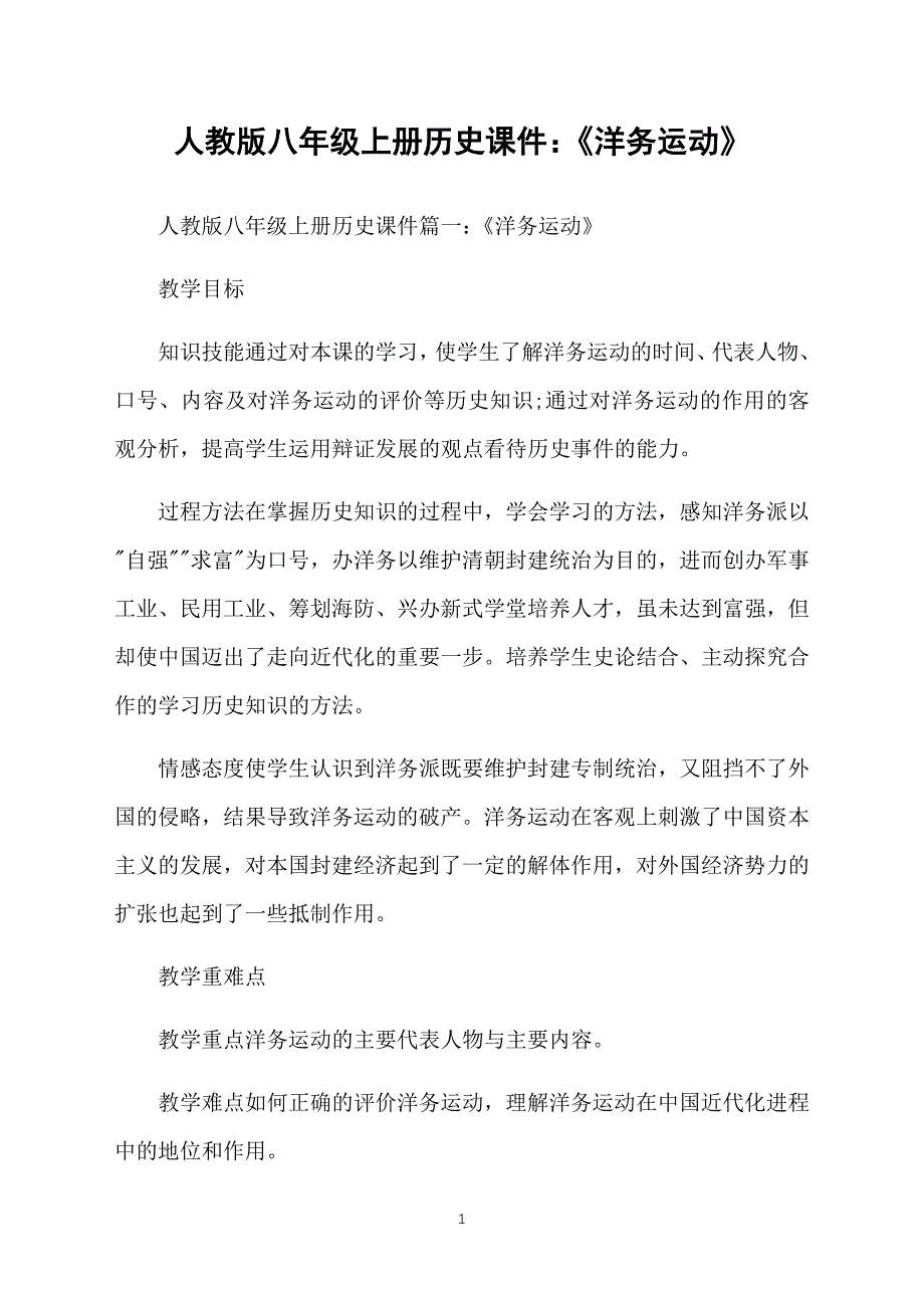 人教版八年级上册历史课件：《洋务运动》_第1页