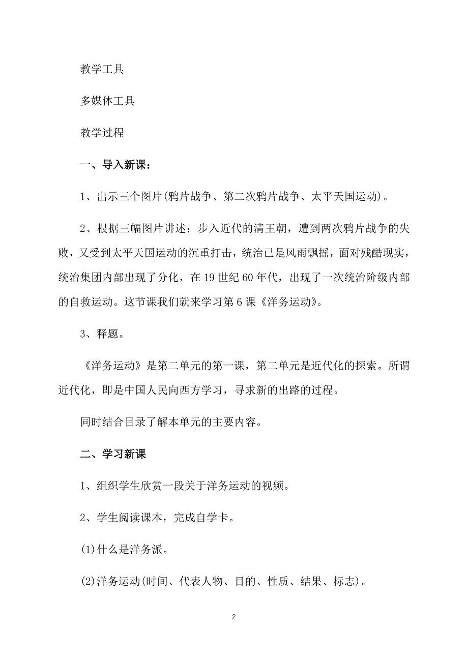 人教版八年级上册历史课件：《洋务运动》_第2页