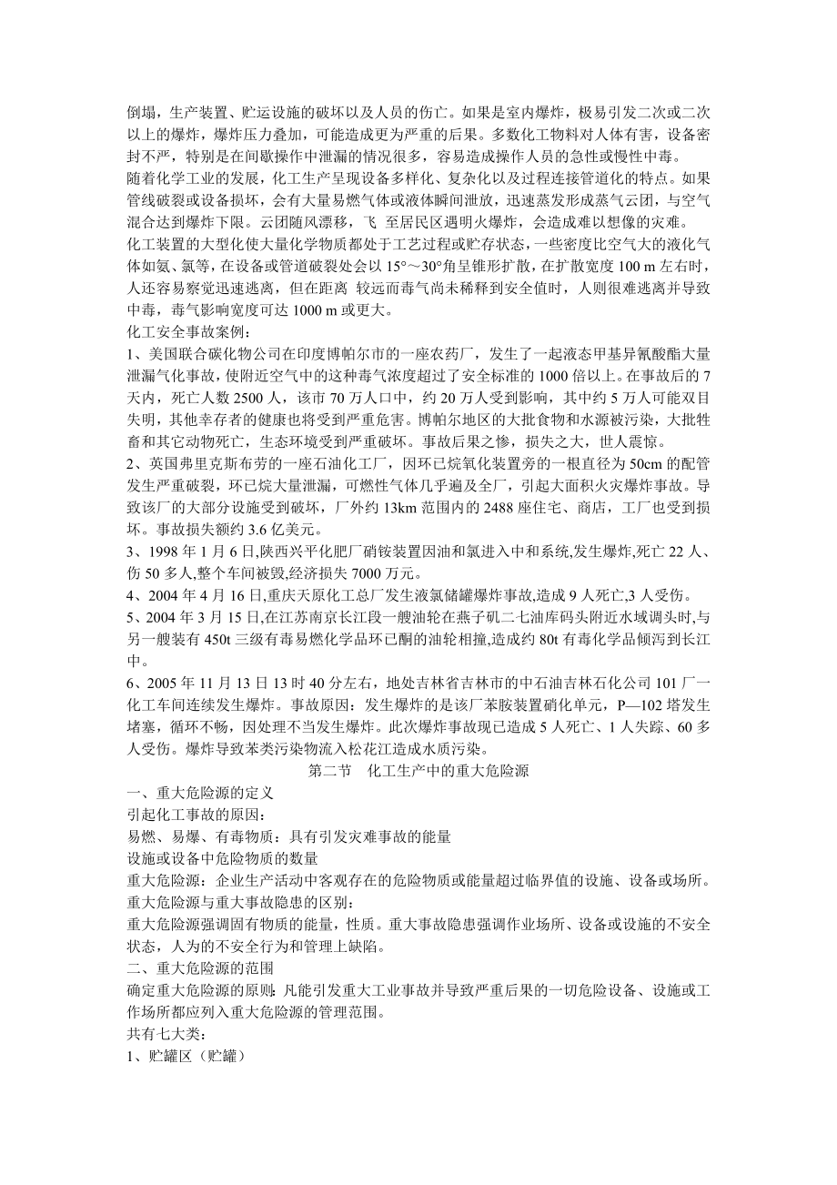 化工安全技术教案最后稿.doc_第2页