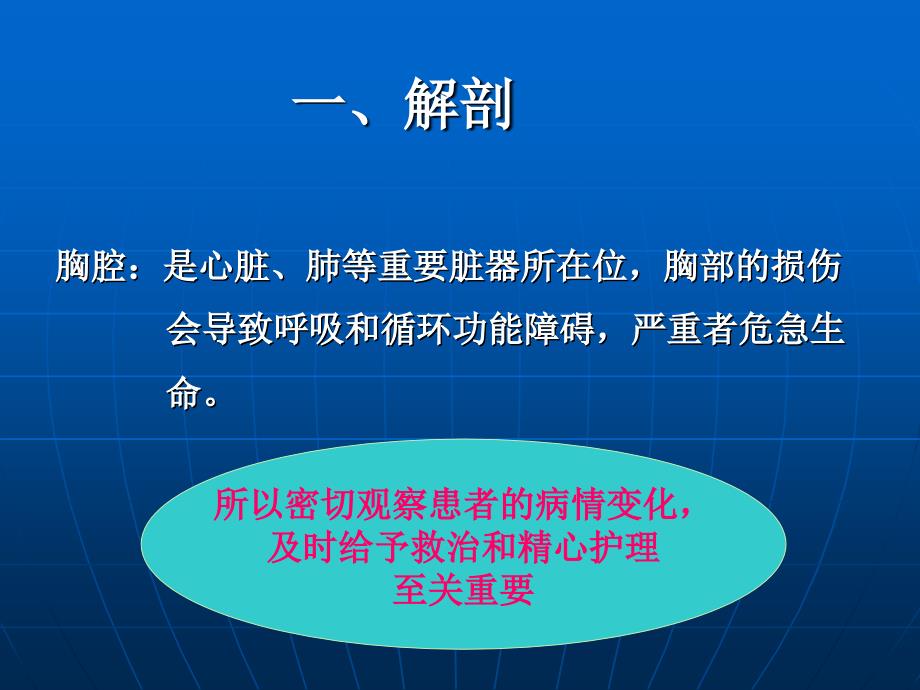 创伤血气胸的急救与护理_第2页