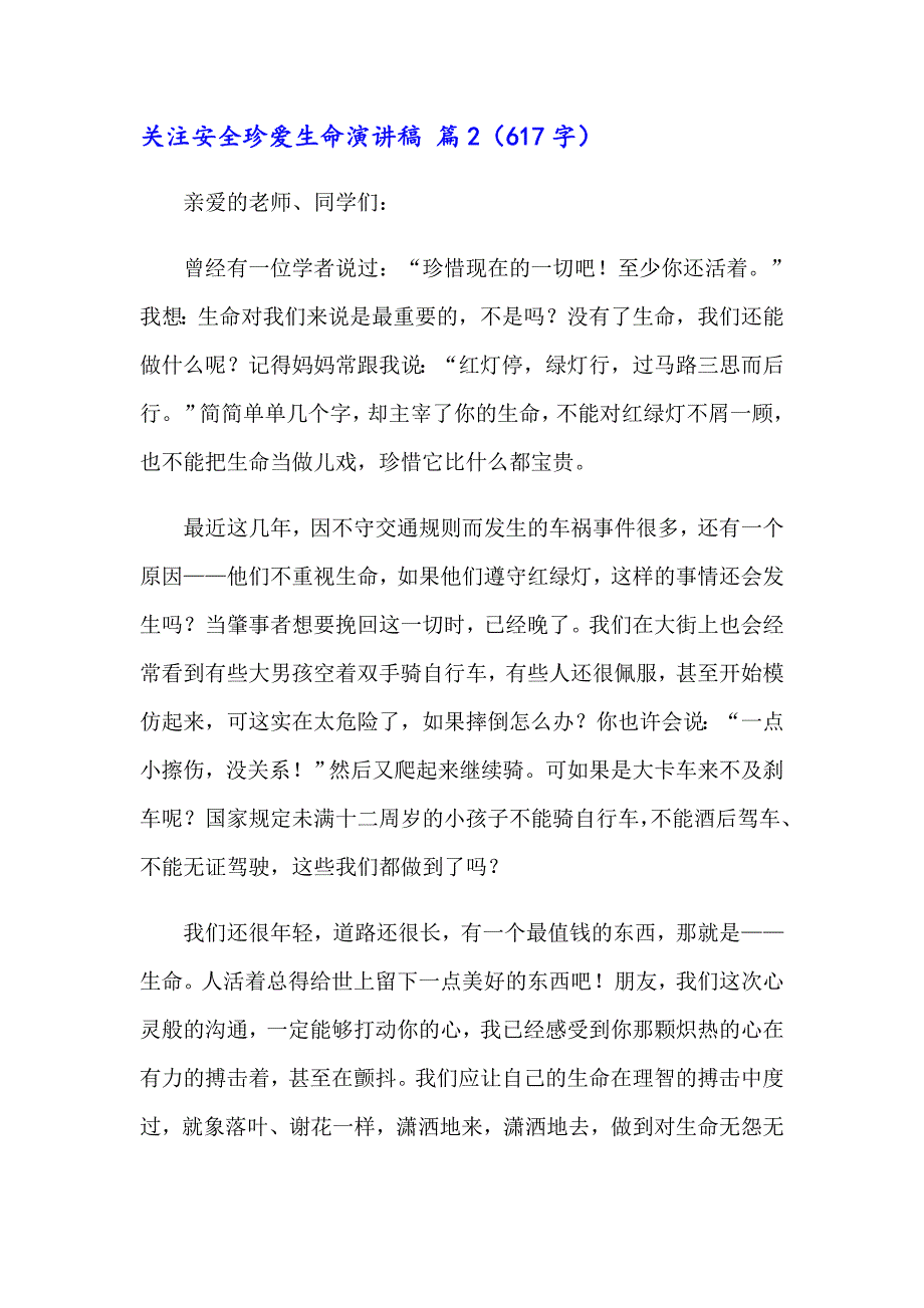 关注安全珍爱生命演讲稿模板锦集六篇_第3页