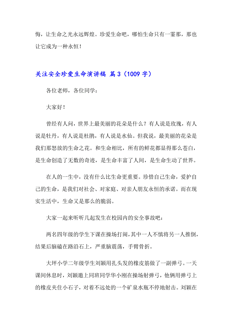 关注安全珍爱生命演讲稿模板锦集六篇_第4页