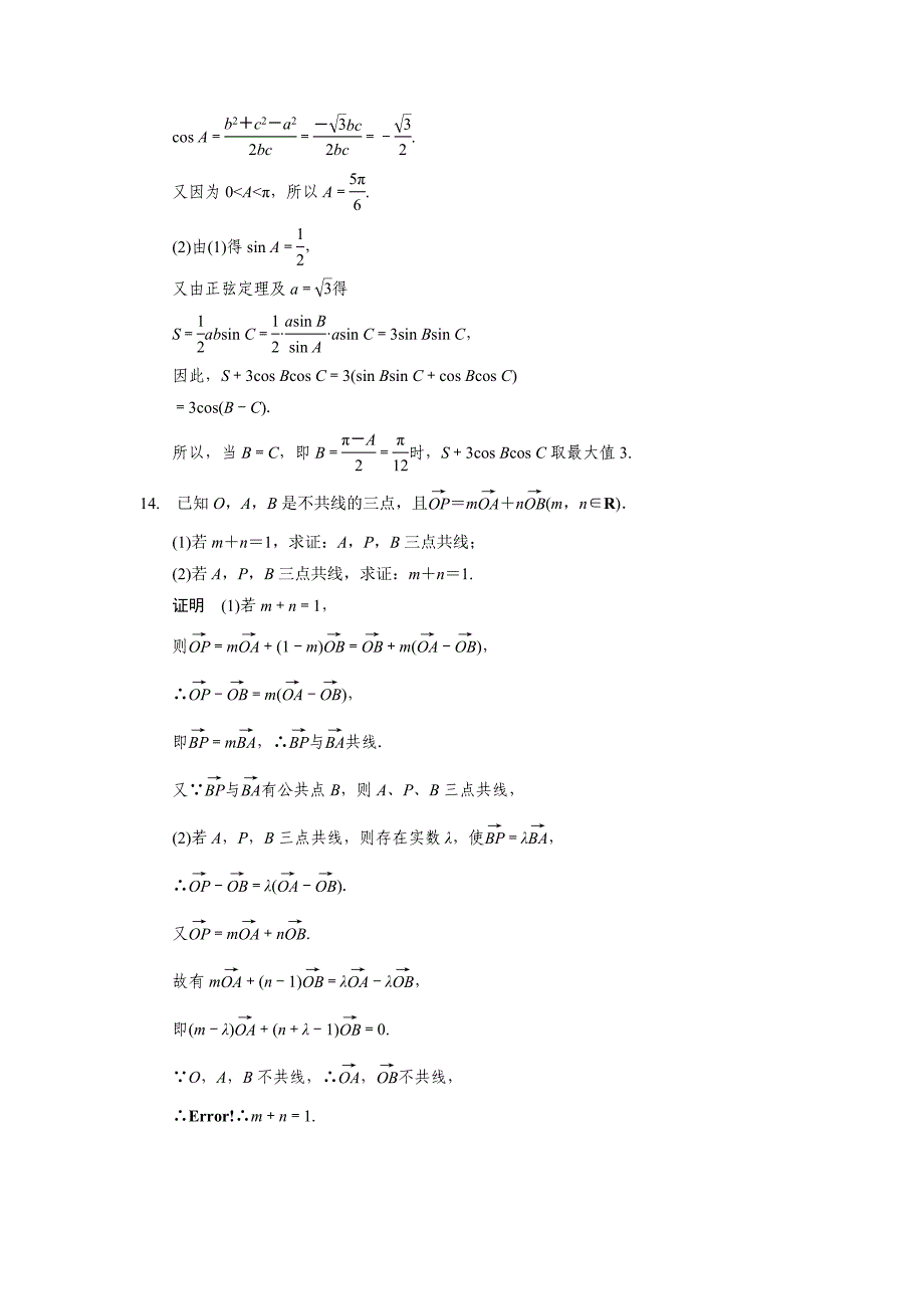 李堡中学国庆数学文科作业四（教育精品）_第3页